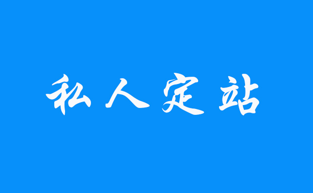 为什么企业要定制网站?定制网站建设的优点有哪些?